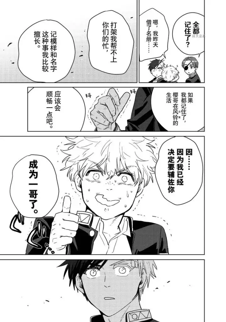 漫画《WIND BREAKER》第37话第15张图