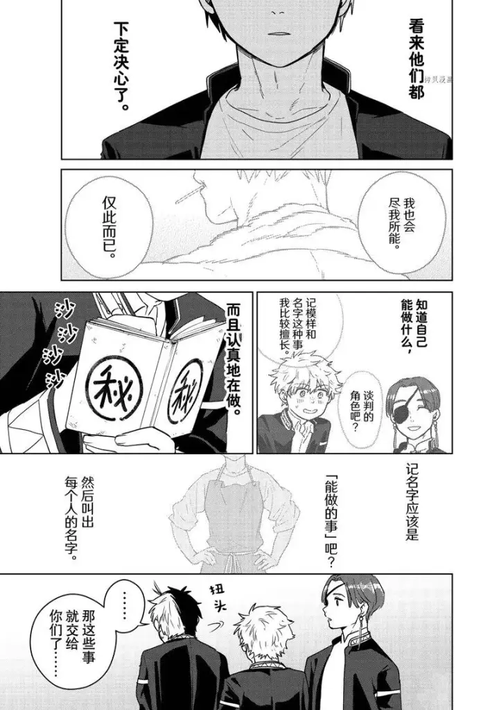 漫画《WIND BREAKER》第37话第17张图