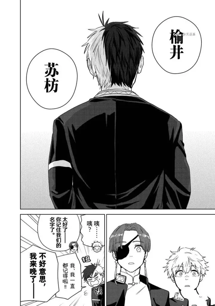 漫画《WIND BREAKER》第37话第18张图