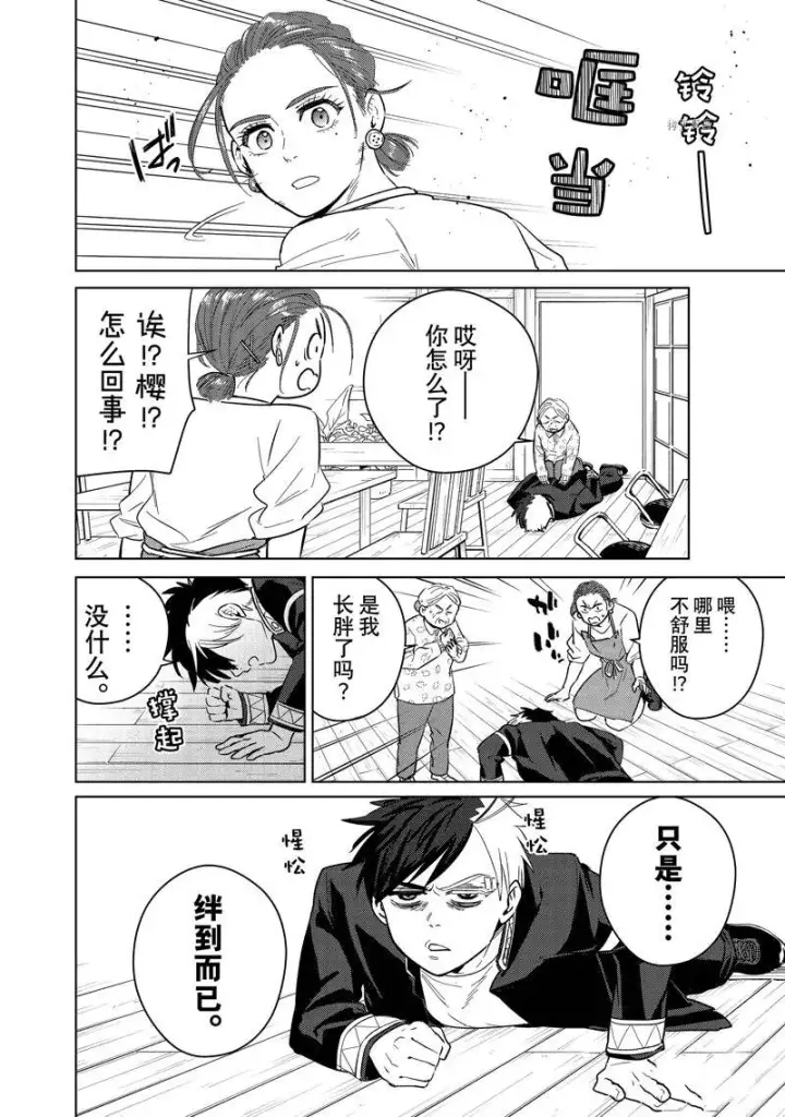 漫画《WIND BREAKER》第37话第2张图