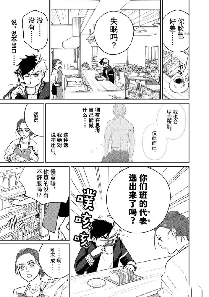 漫画《WIND BREAKER》第37话第3张图