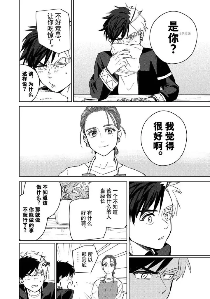 漫画《WIND BREAKER》第37话第4张图