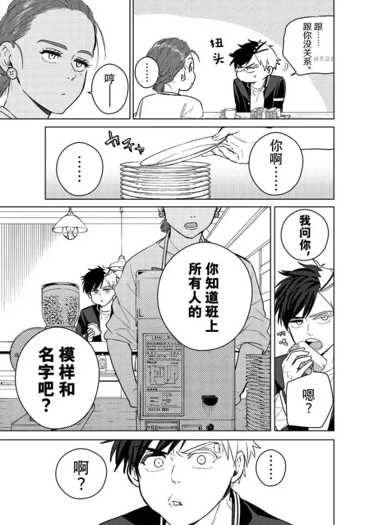 漫画《WIND BREAKER》第37话第5张图