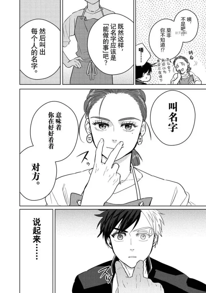 漫画《WIND BREAKER》第37话第6张图