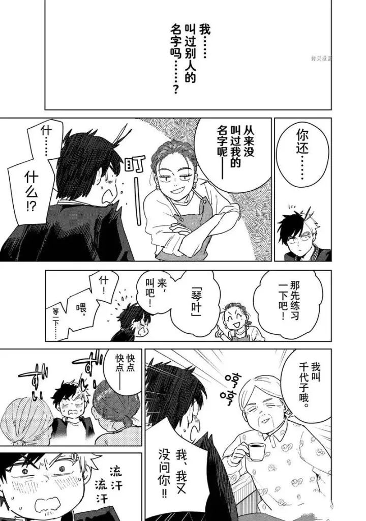 漫画《WIND BREAKER》第37话第7张图