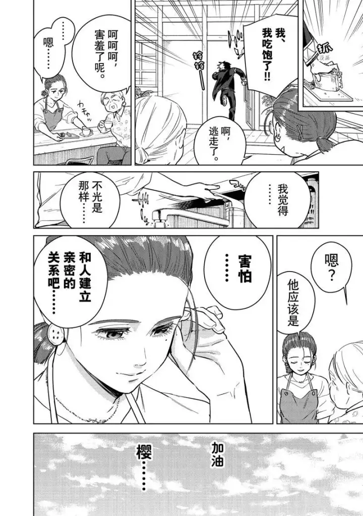 漫画《WIND BREAKER》第37话第8张图