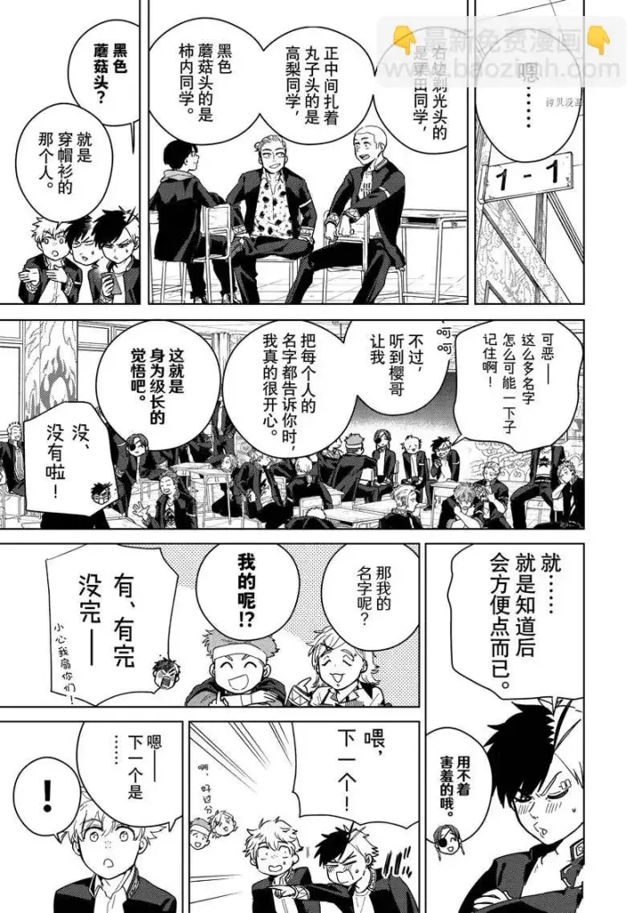 漫画《WIND BREAKER》第37话第9张图