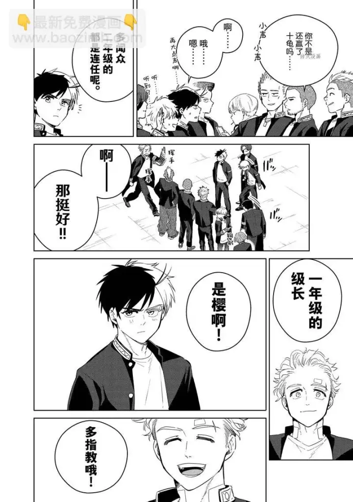 漫画《WIND BREAKER》第38话第10张图