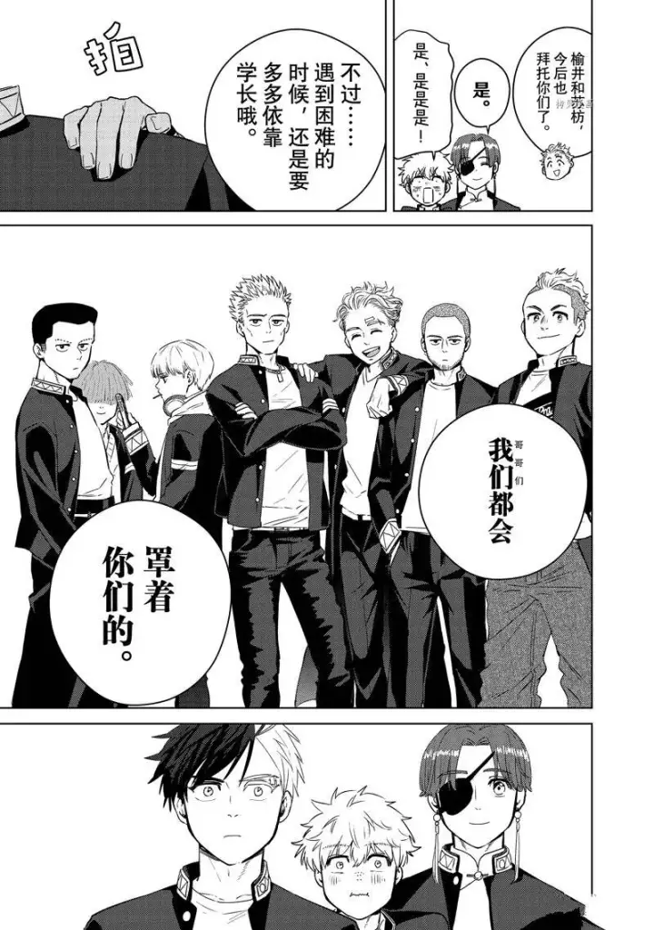 漫画《WIND BREAKER》第38话第11张图