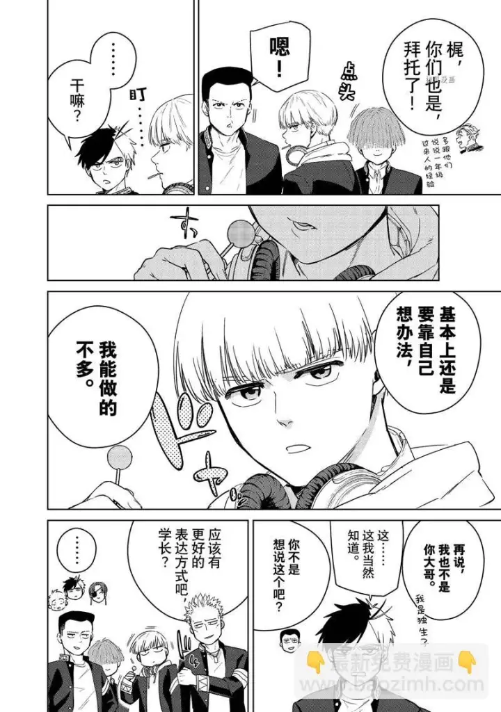 漫画《WIND BREAKER》第38话第12张图