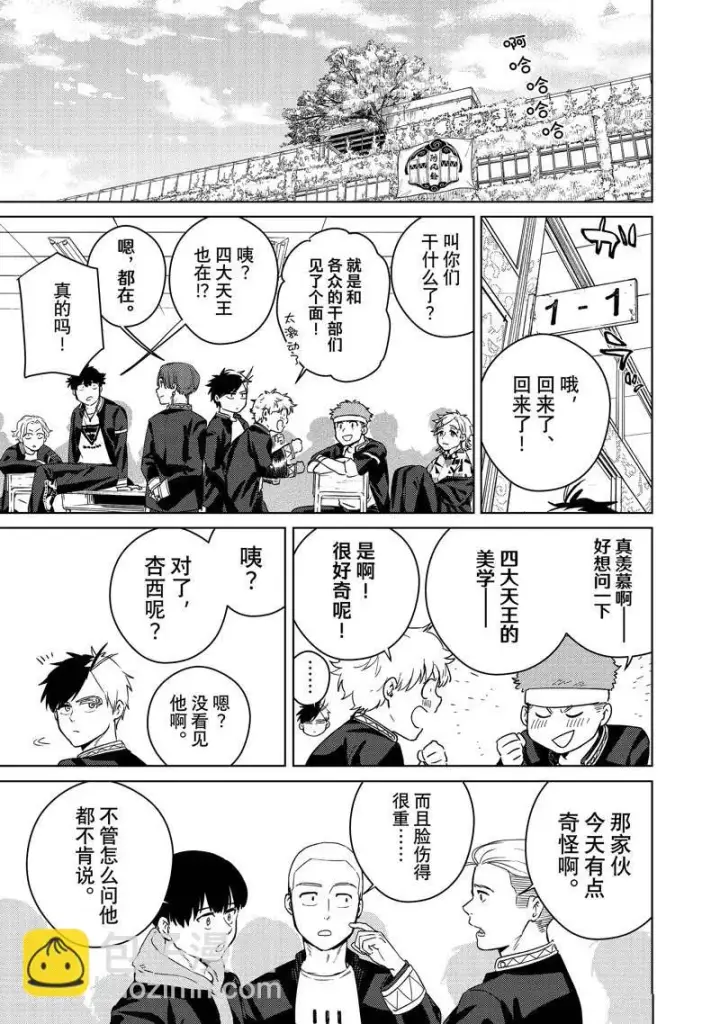 漫画《WIND BREAKER》第38话第13张图