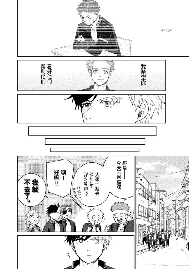 漫画《WIND BREAKER》第38话第14张图