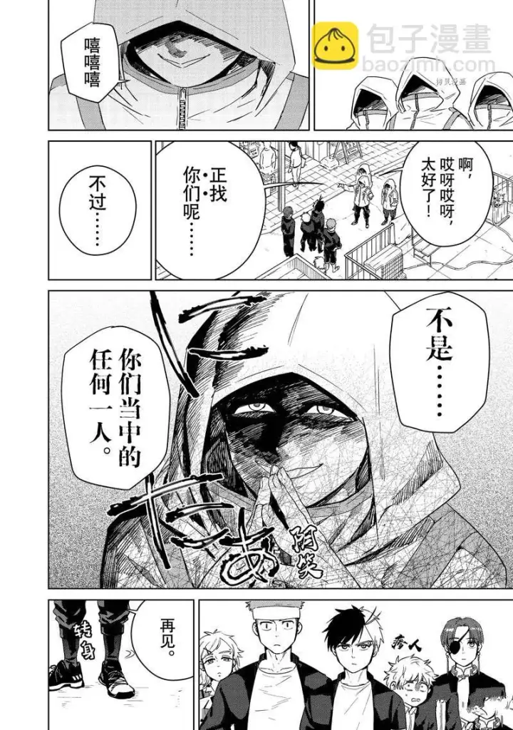 漫画《WIND BREAKER》第38话第16张图