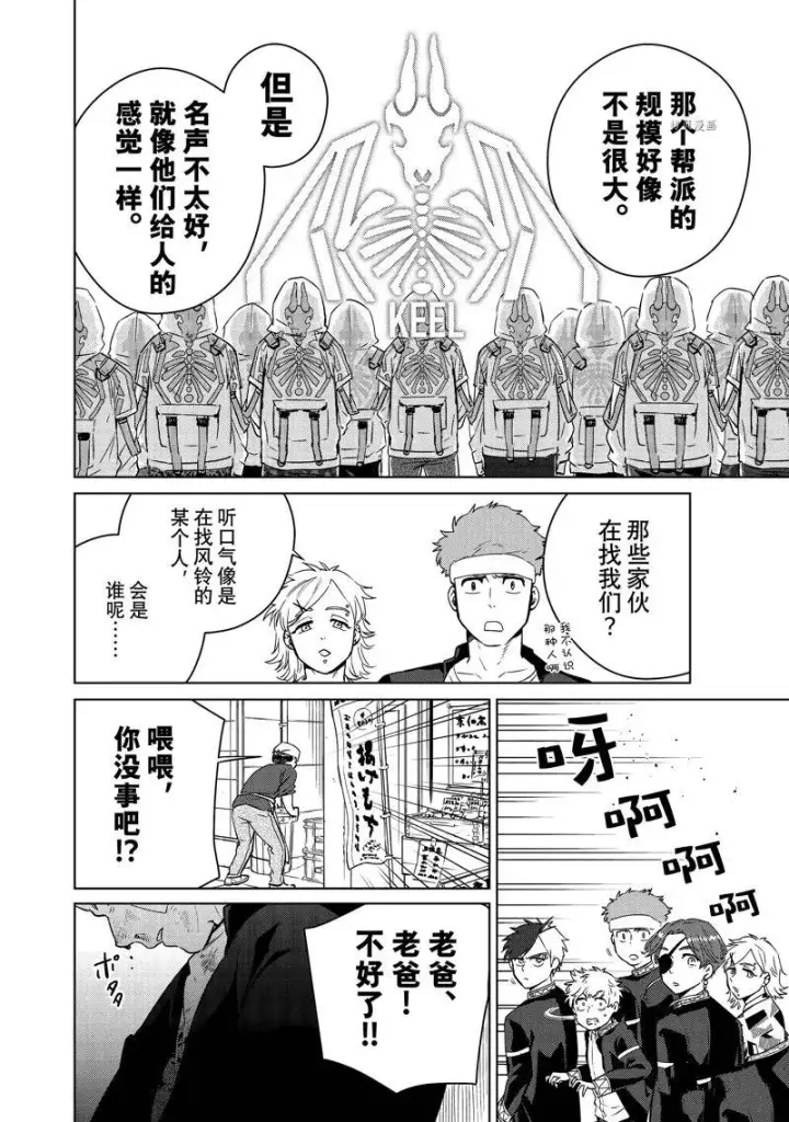 漫画《WIND BREAKER》第38话第18张图