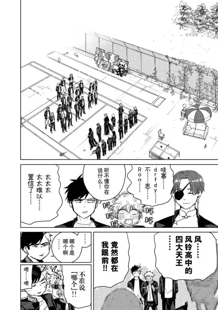 漫画《WIND BREAKER》第38话第2张图