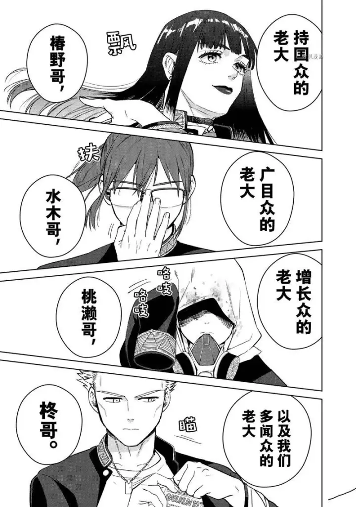漫画《WIND BREAKER》第38话第3张图