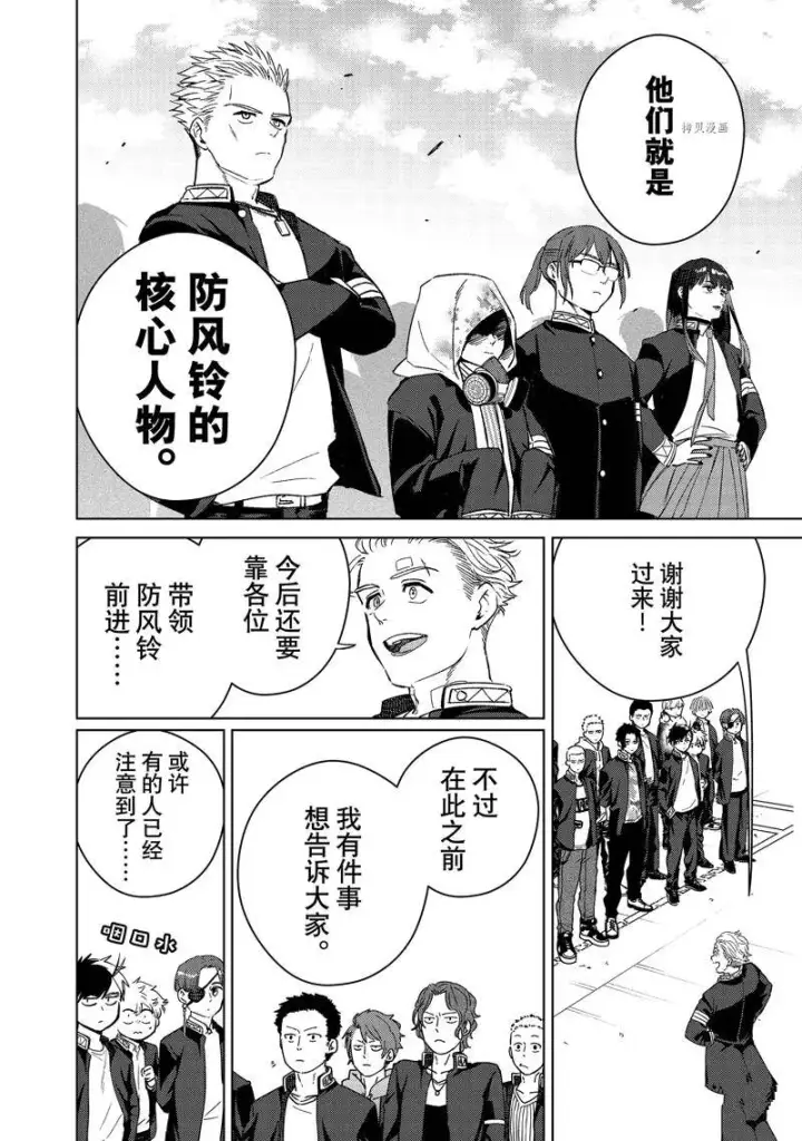 漫画《WIND BREAKER》第38话第4张图