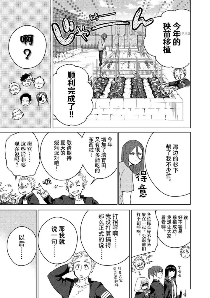 漫画《WIND BREAKER》第38话第5张图