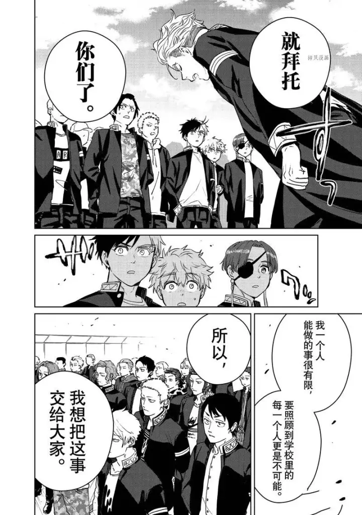 漫画《WIND BREAKER》第38话第6张图