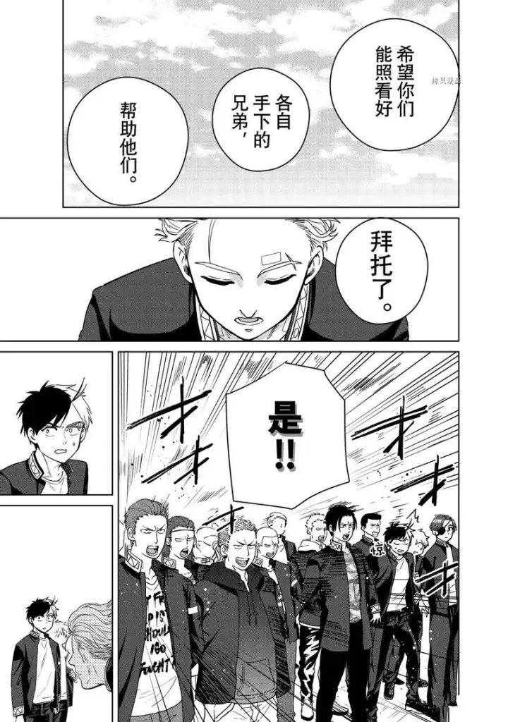 漫画《WIND BREAKER》第38话第7张图