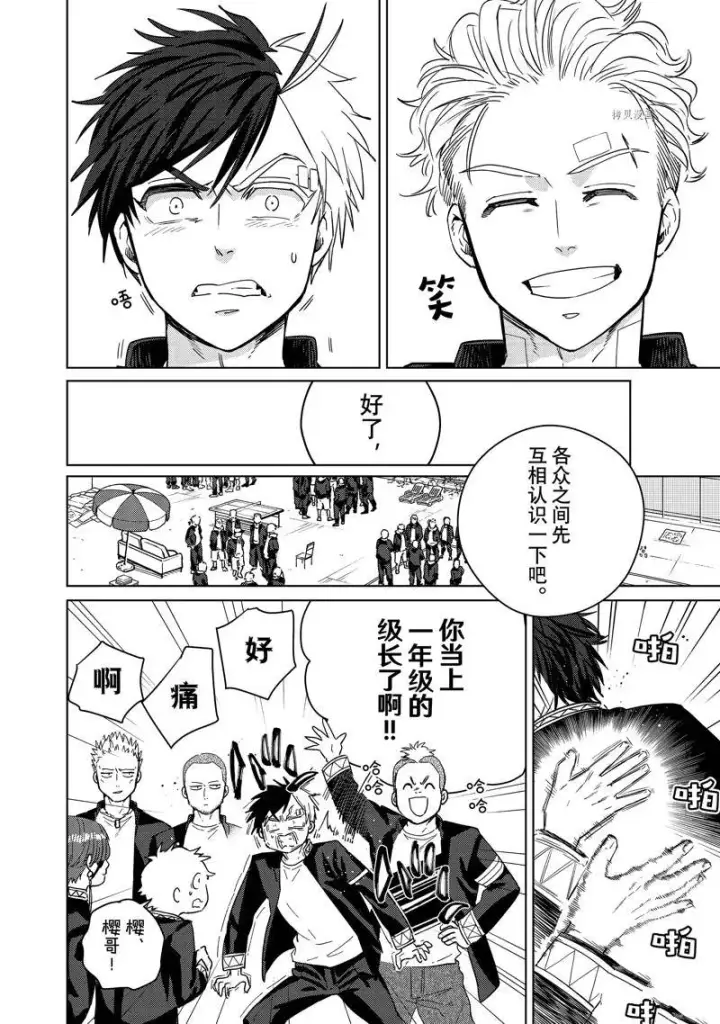 漫画《WIND BREAKER》第38话第8张图