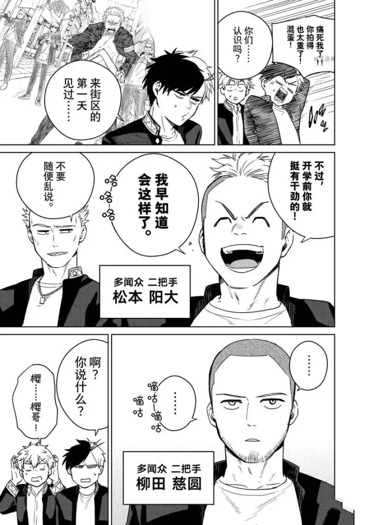 漫画《WIND BREAKER》第38话第9张图