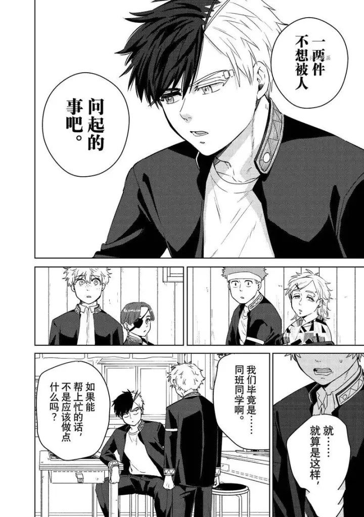 漫画《WIND BREAKER》第39话第10张图