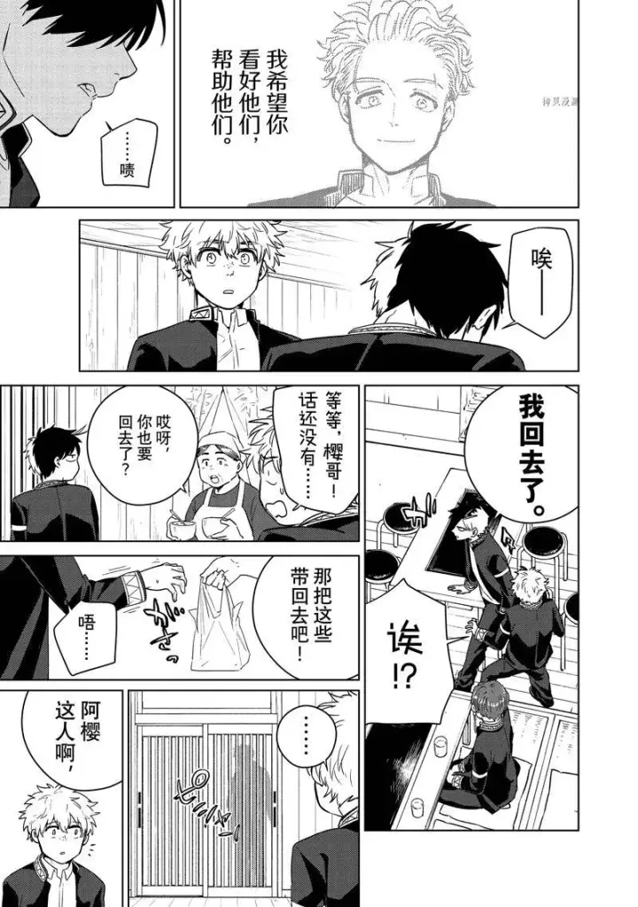 漫画《WIND BREAKER》第39话第11张图