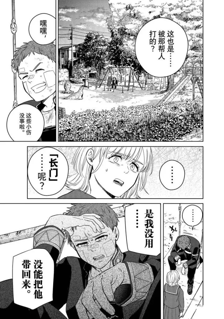 漫画《WIND BREAKER》第39话第13张图
