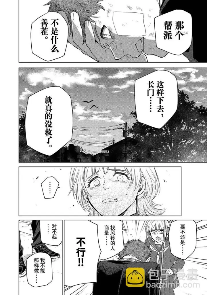 漫画《WIND BREAKER》第39话第14张图