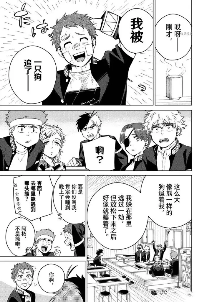 漫画《WIND BREAKER》第39话第3张图