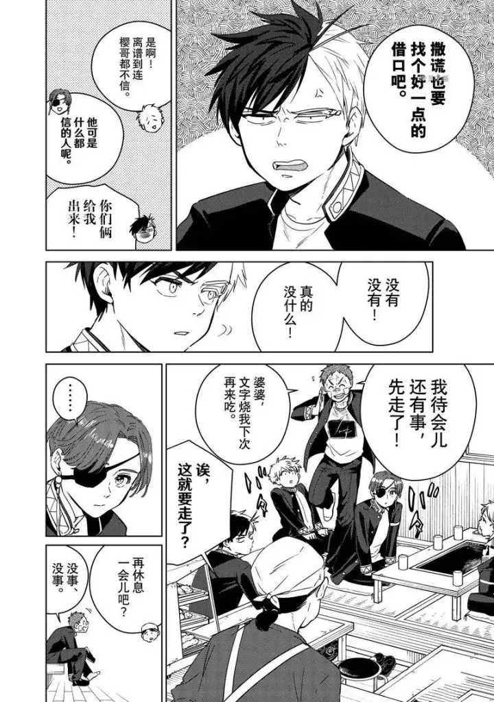 漫画《WIND BREAKER》第39话第4张图