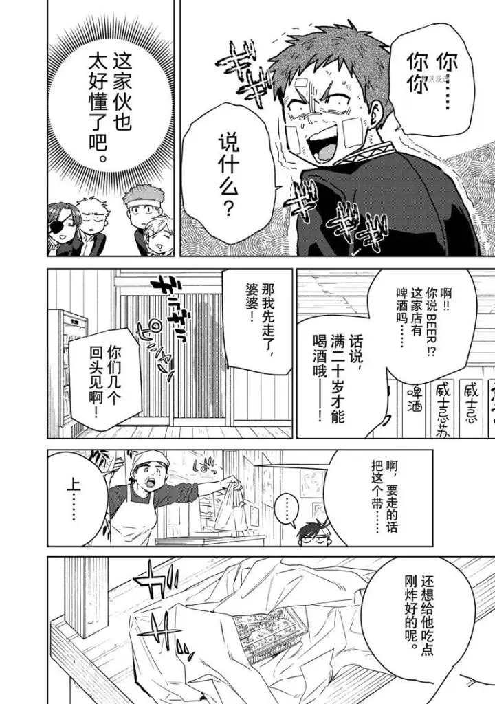 漫画《WIND BREAKER》第39话第6张图
