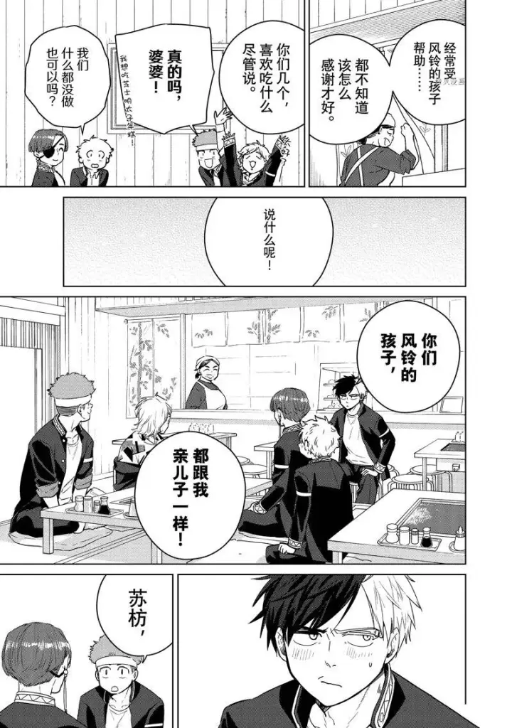 漫画《WIND BREAKER》第39话第7张图