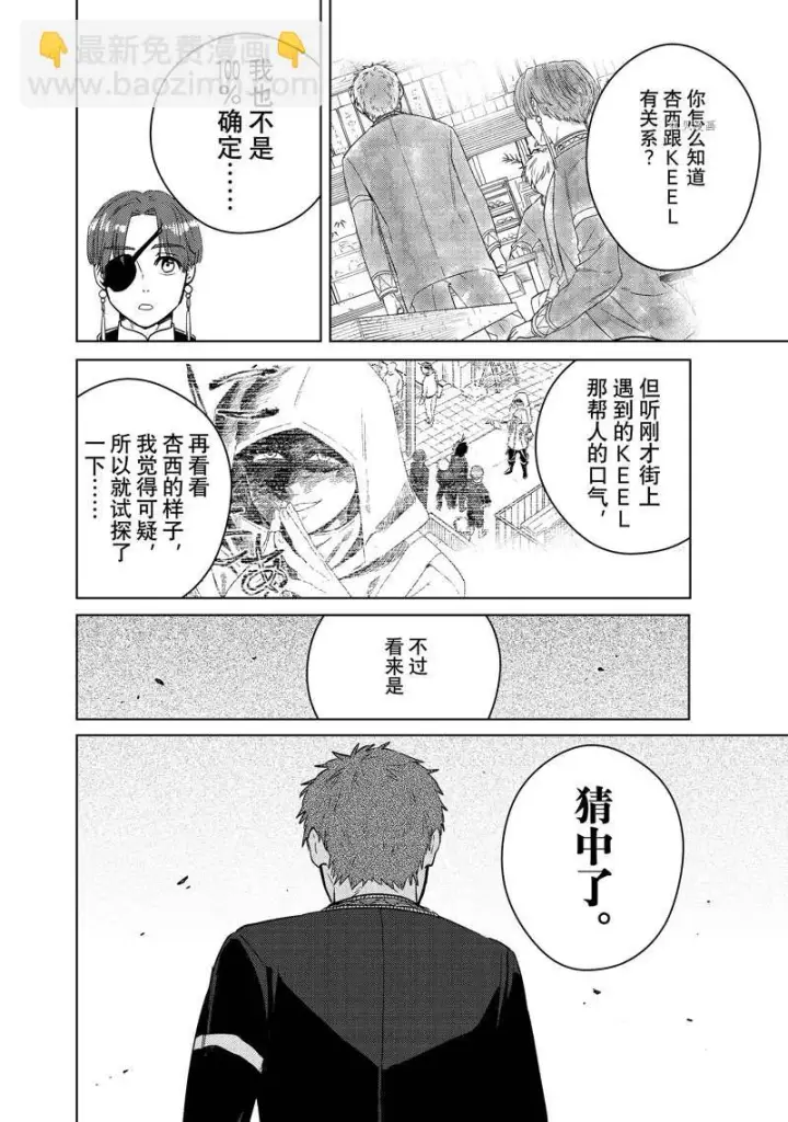漫画《WIND BREAKER》第39话第8张图