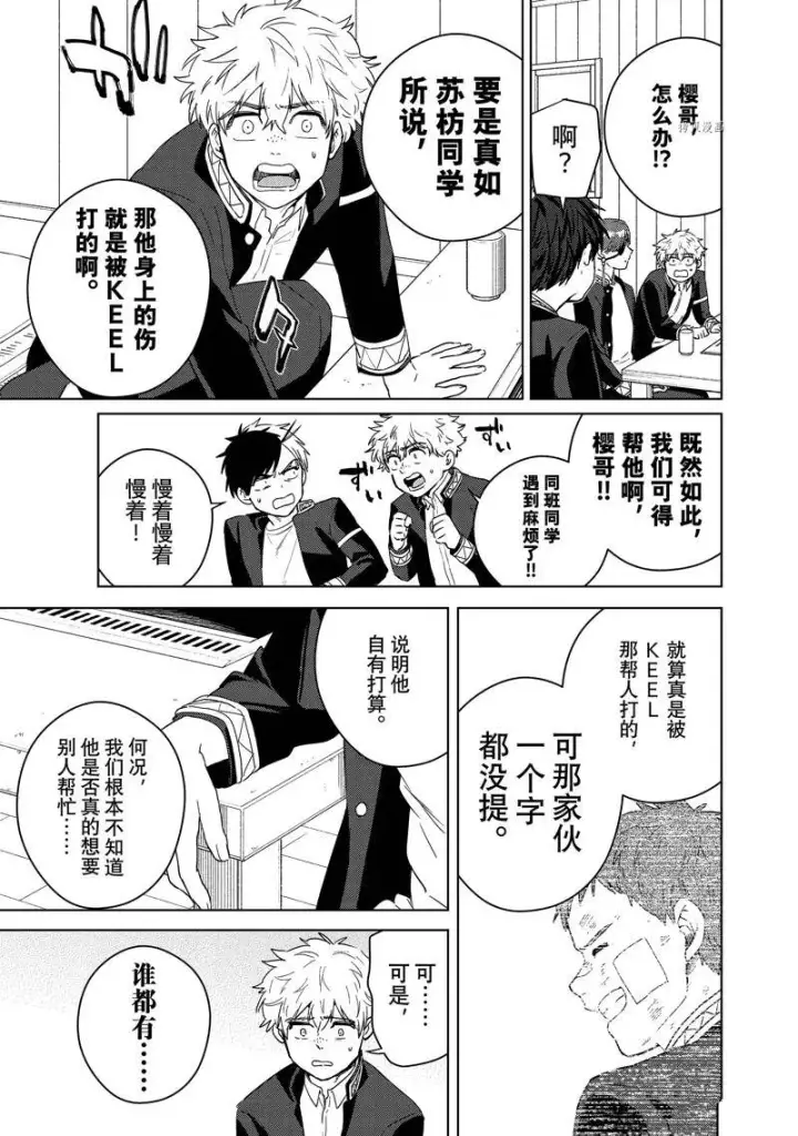 漫画《WIND BREAKER》第39话第9张图