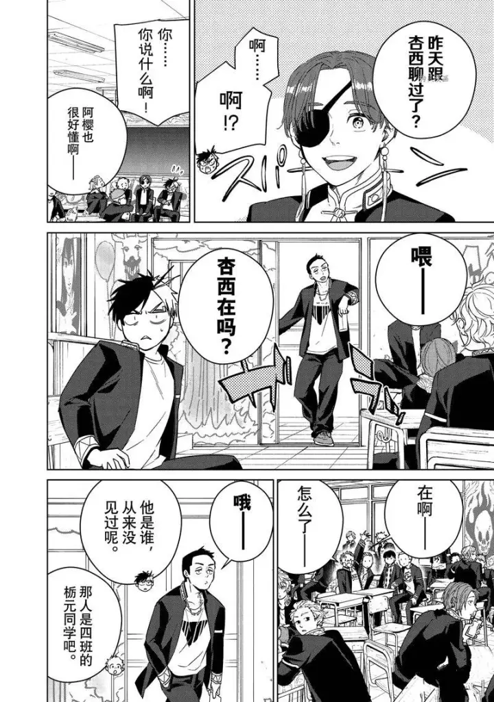 漫画《WIND BREAKER》第40话第12张图