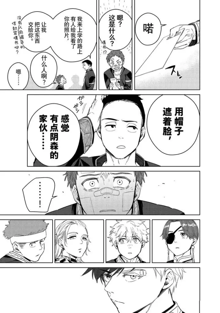 漫画《WIND BREAKER》第40话第13张图