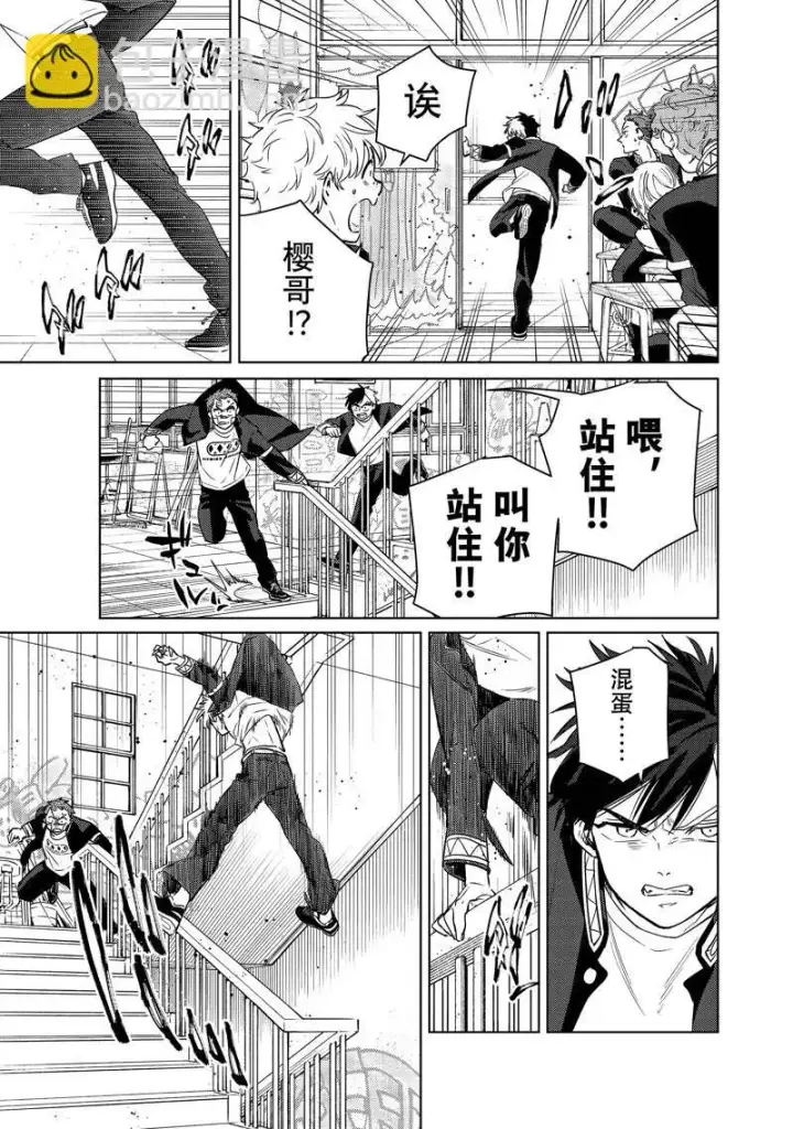 漫画《WIND BREAKER》第40话第15张图