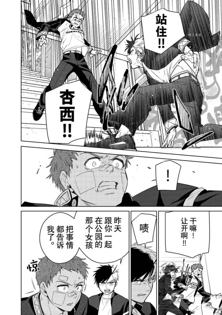 漫画《WIND BREAKER》第40话第16张图
