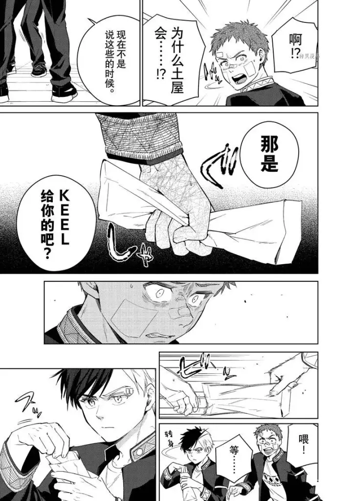 漫画《WIND BREAKER》第40话第17张图