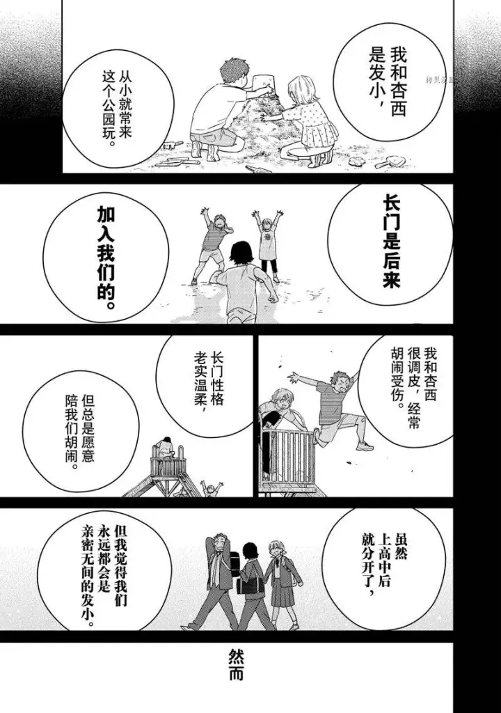 漫画《WIND BREAKER》第40话第3张图