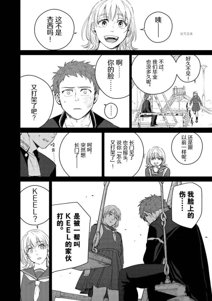 漫画《WIND BREAKER》第40话第4张图