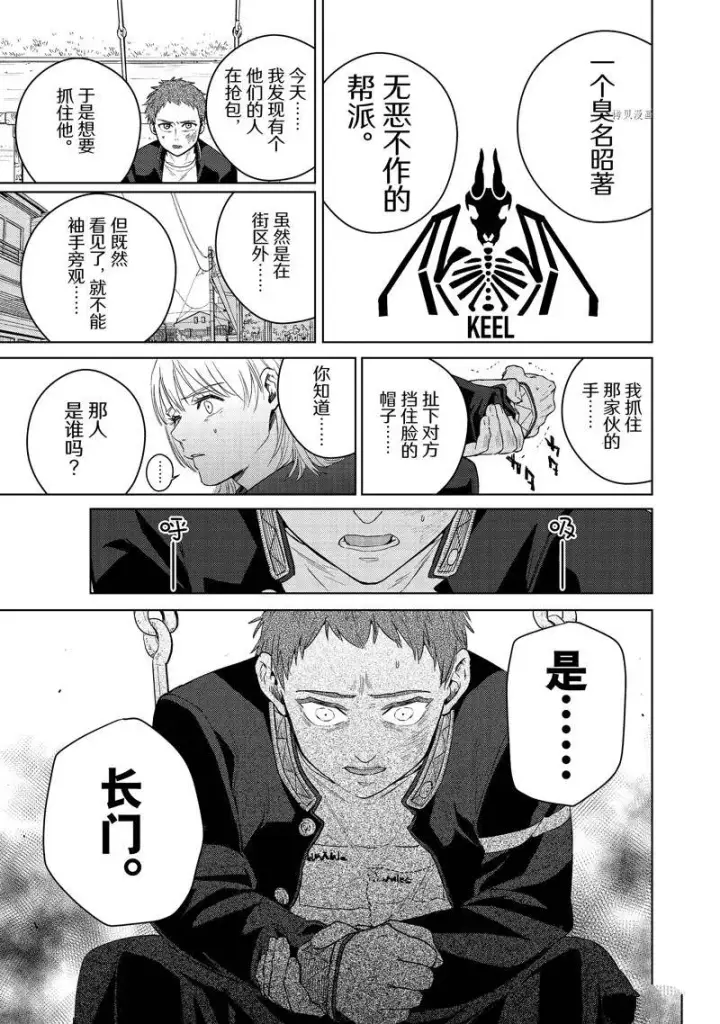 漫画《WIND BREAKER》第40话第5张图