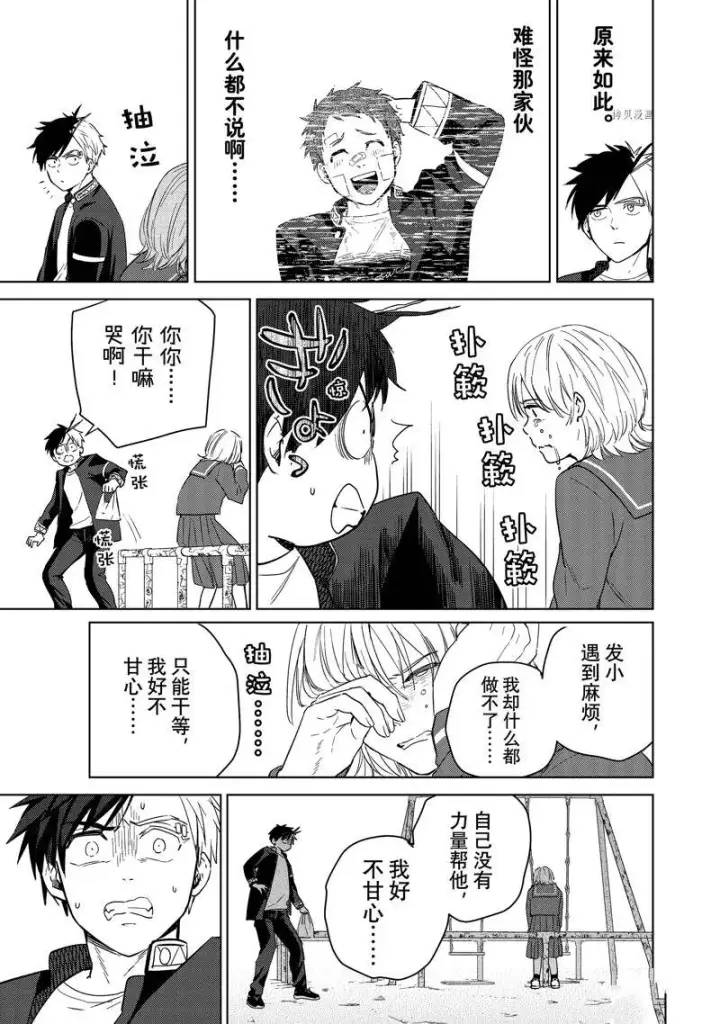 漫画《WIND BREAKER》第40话第7张图