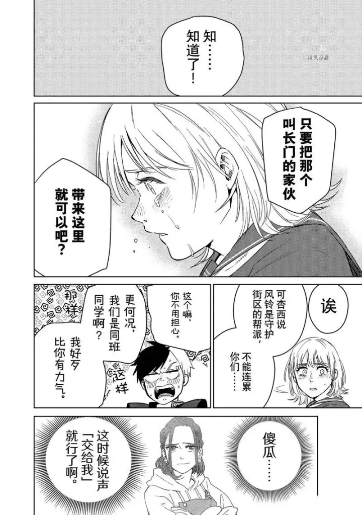 漫画《WIND BREAKER》第40话第8张图