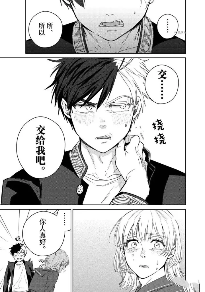 漫画《WIND BREAKER》第40话第9张图