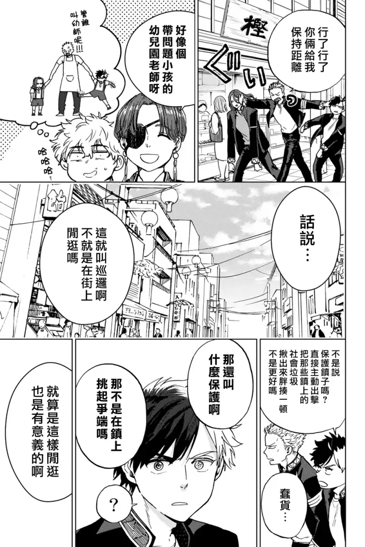 漫画《WIND BREAKER》第05话第11张图