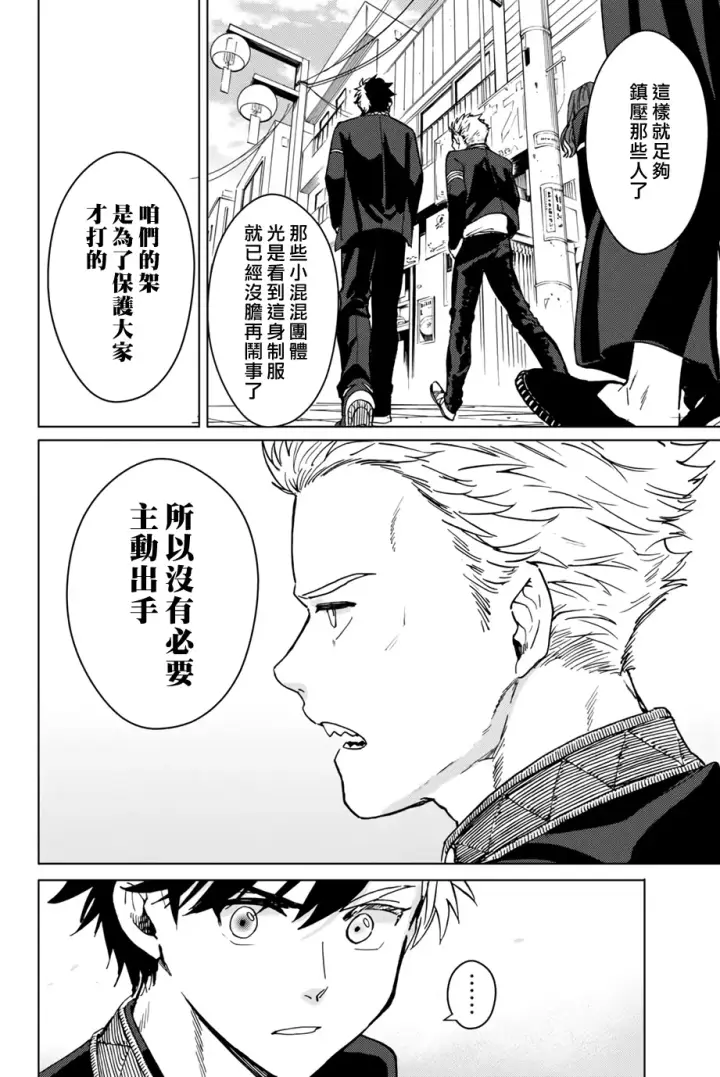 漫画《WIND BREAKER》第05话第12张图