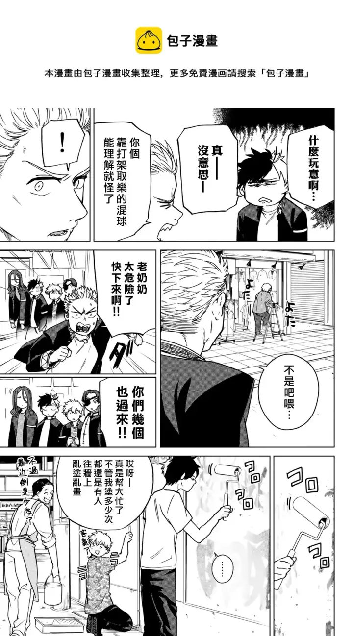 漫画《WIND BREAKER》第05话第13张图